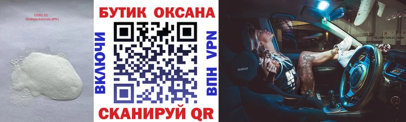 БУТИРАТ 99% Венёв